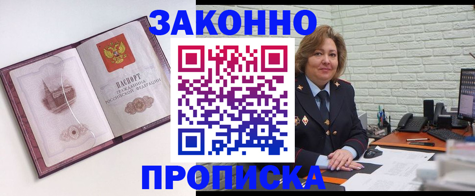 временная прописка в Приморско-Ахтарске