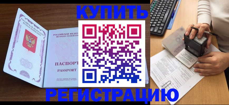 временная регистрация гарантия в Приморско-Ахтарске