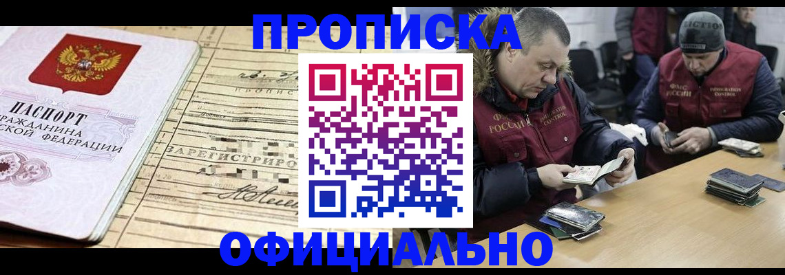 прописка регистрация в Приморско-Ахтарске