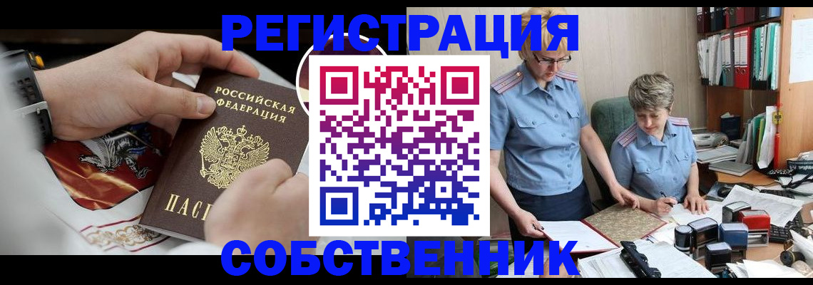 миграционный учет в Приморско-Ахтарске